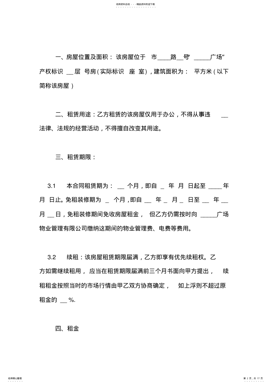 2022年2022年公司房屋租赁简单合同 .pdf_第2页