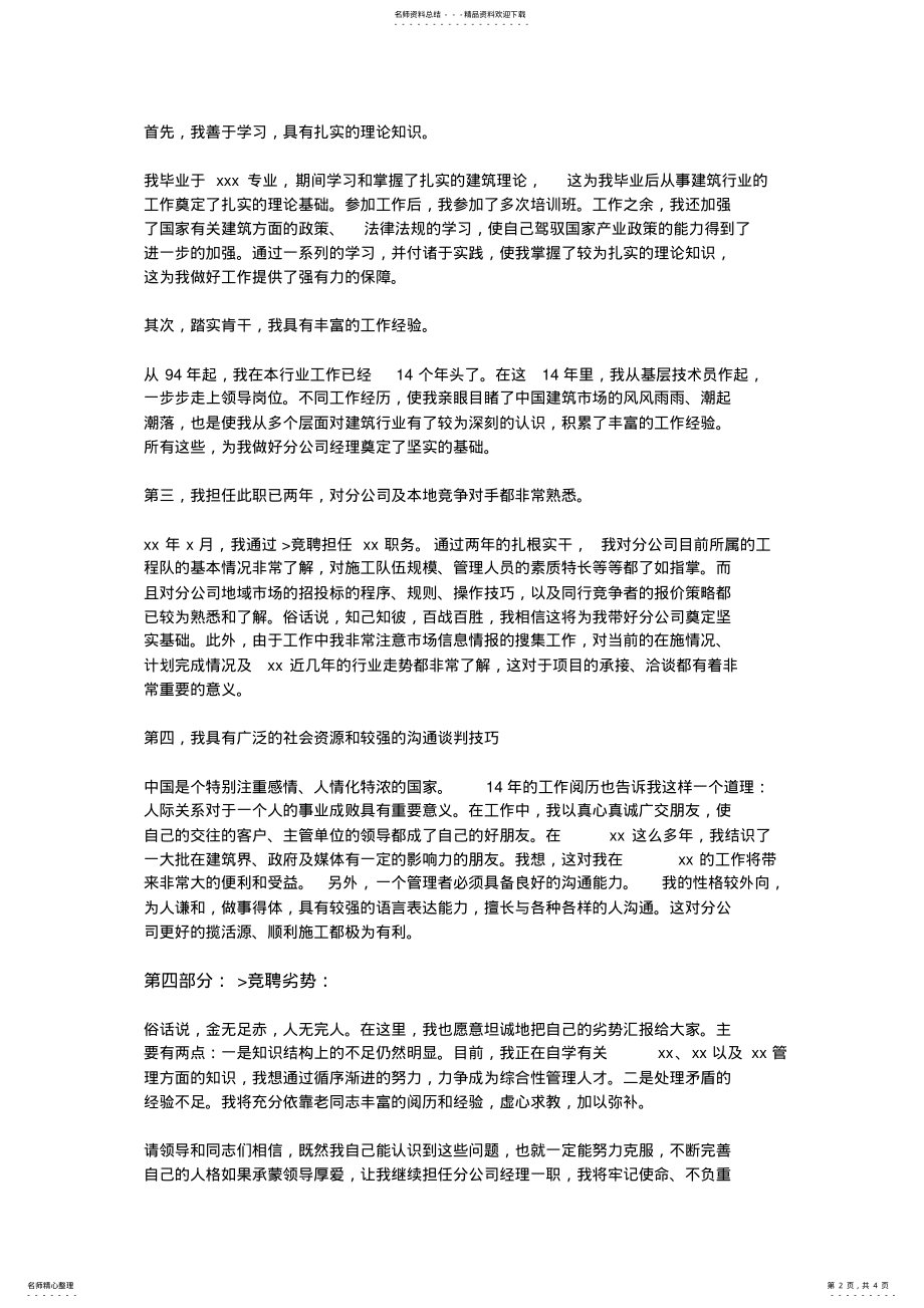 2022年2022年公司经理竞聘演讲稿 .pdf_第2页