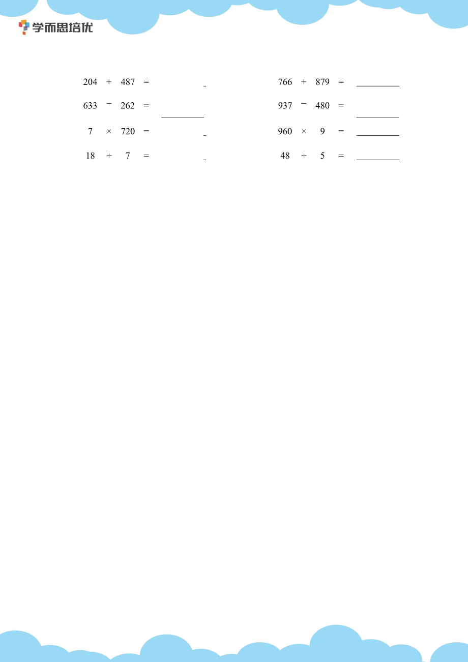 三年级计算拓展题目第25天【每日一练】.docx_第2页