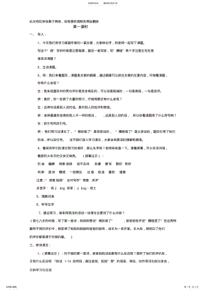 2022年-《“精彩极了”和“糟糕透了”》公开课教学设计教学文案 .pdf