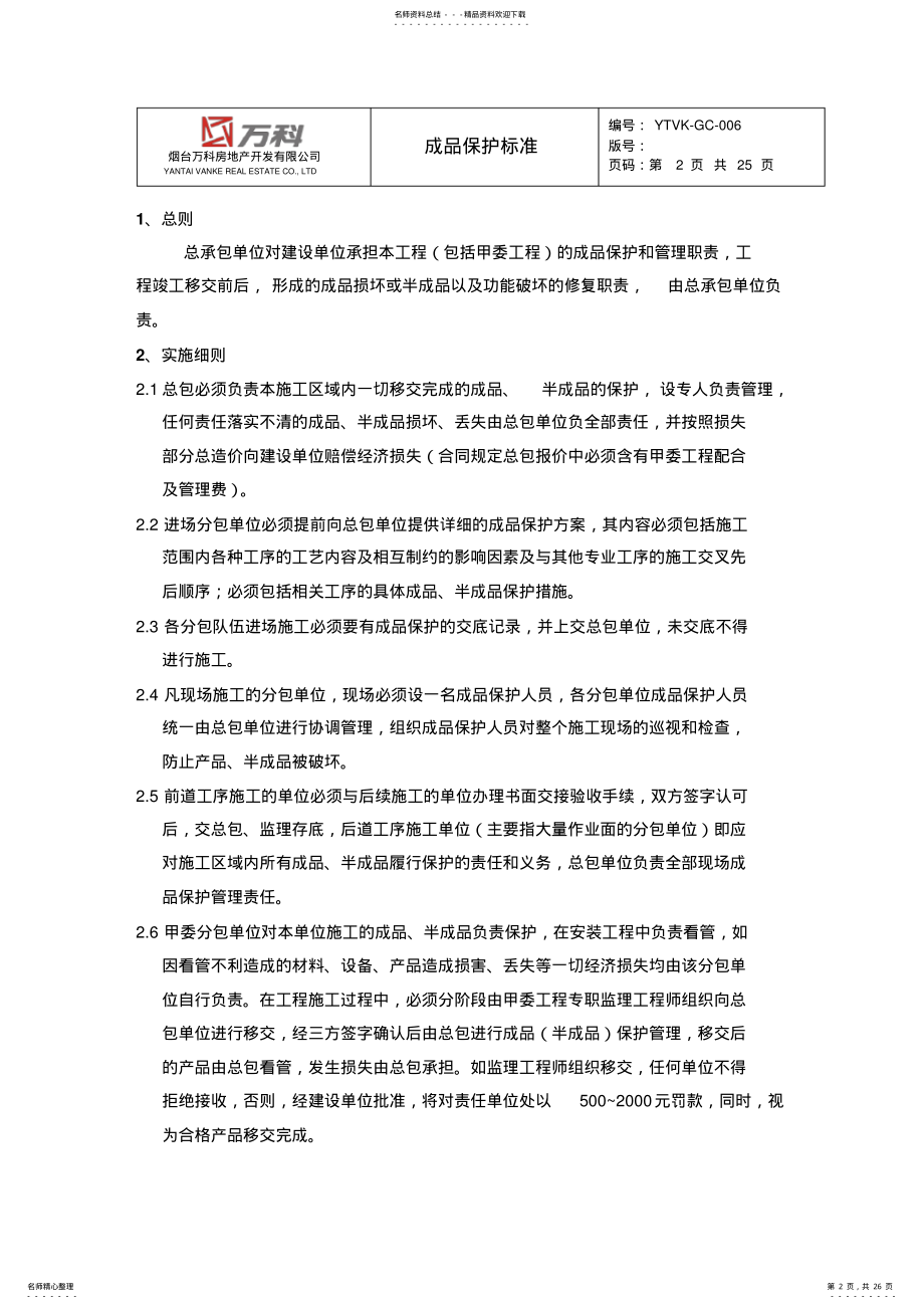 2022年成品保护标准 .pdf_第2页