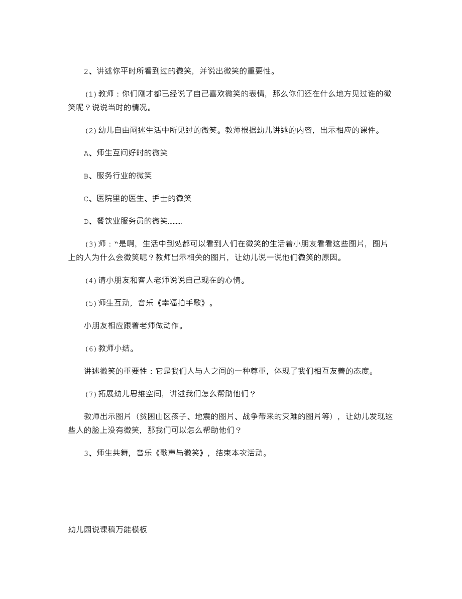 【幼儿教育】大班社会活动教案《微笑》.doc_第2页