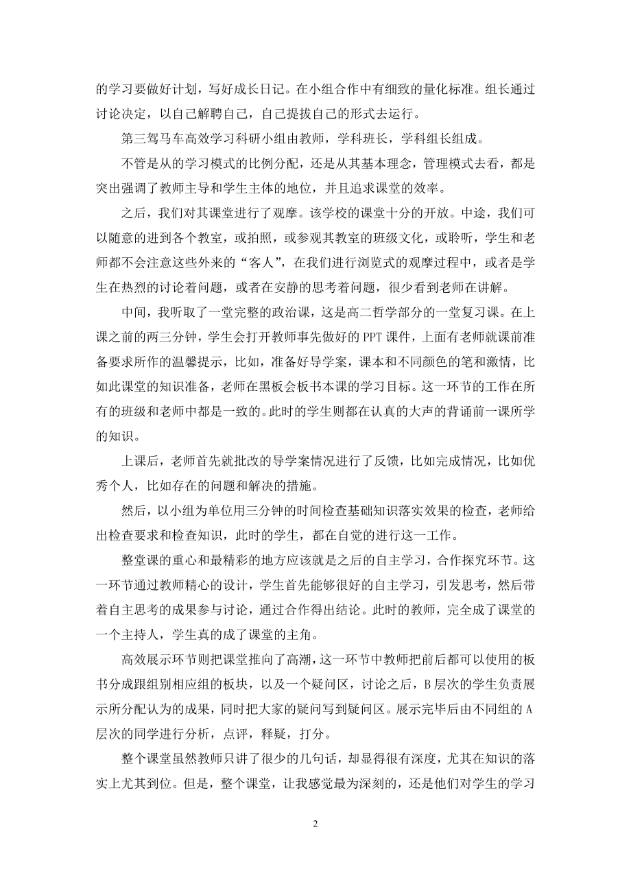 关于新课改培训心得体会范文集锦9篇.docx_第2页