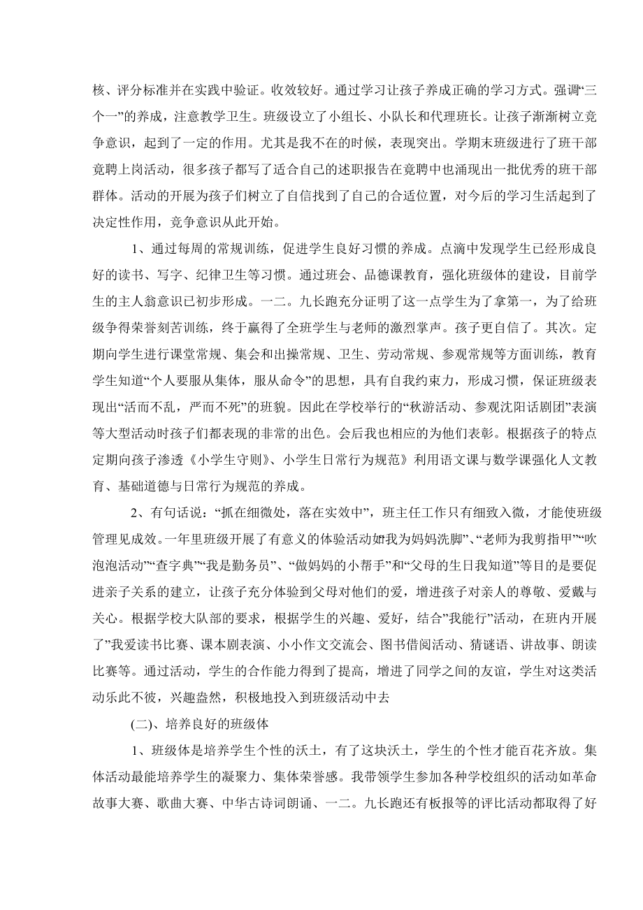 关于学校教师年度工作总结报告热门范文.doc_第2页