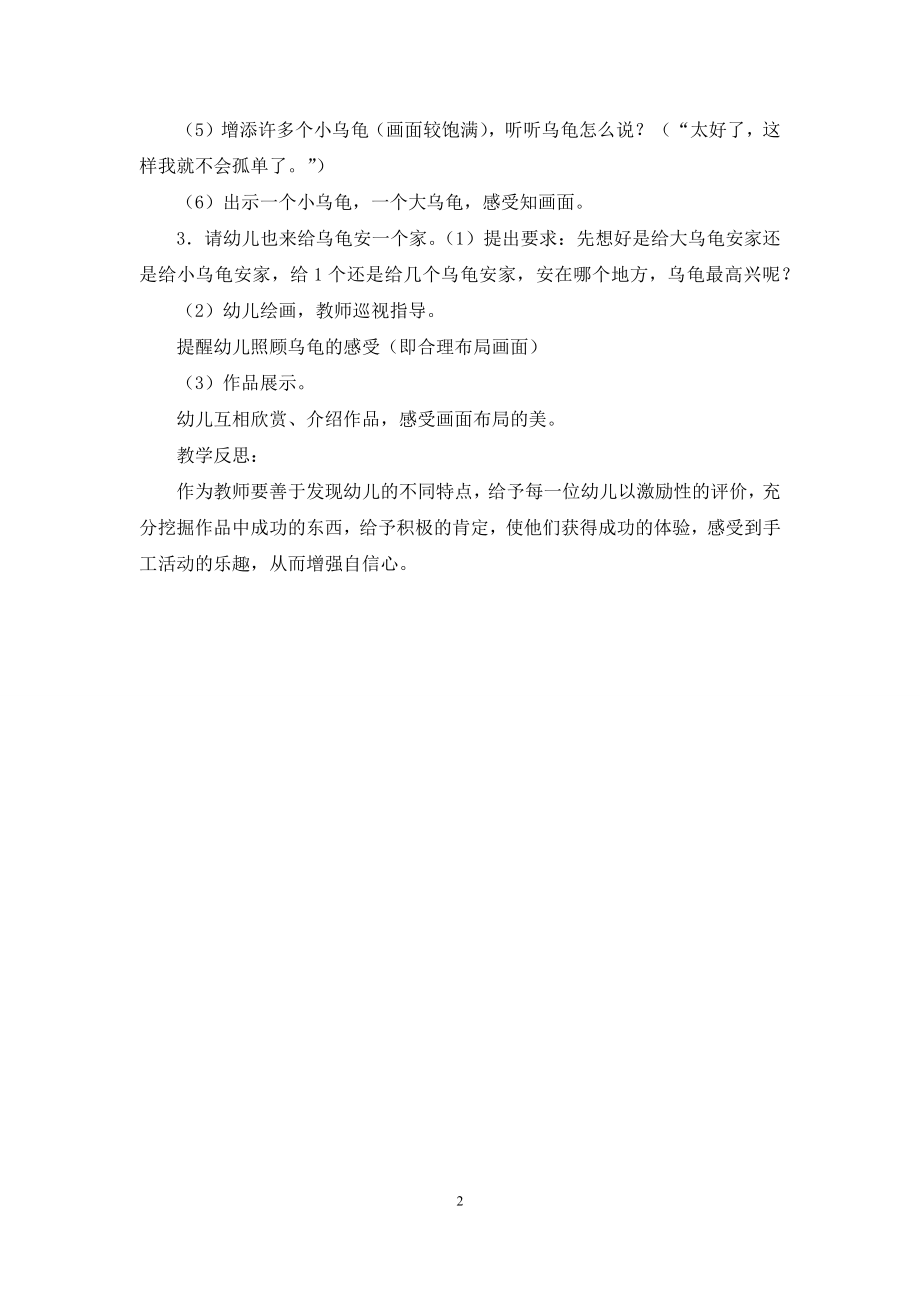 中班美术公开课有趣的乌龟教案反思.docx_第2页