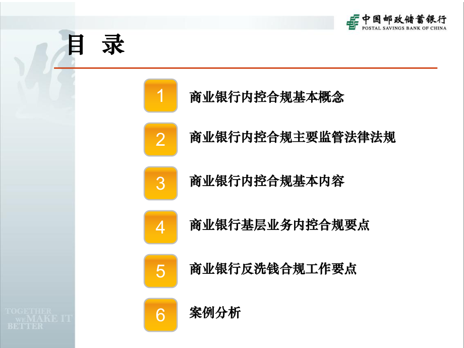 商业银行内控合规管理ppt课件.ppt_第2页