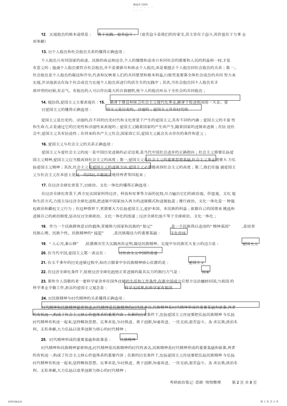 2022年思想道德修养与法律基础知识点总结.docx_第2页