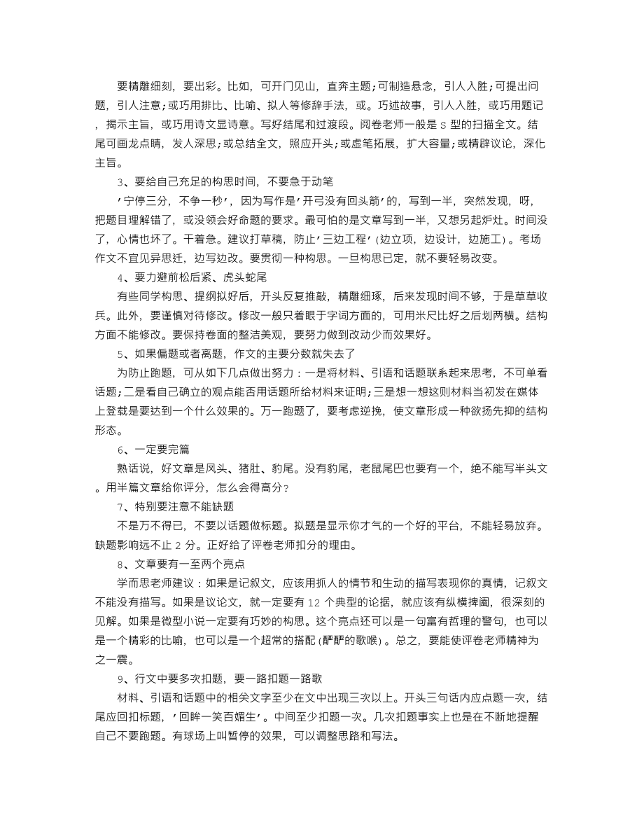 中考作文备考复习必备赏析：成长的快乐.doc_第2页