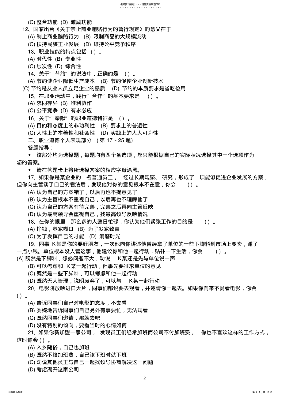 2022年心理咨询师三级基础知识真题. .pdf_第2页