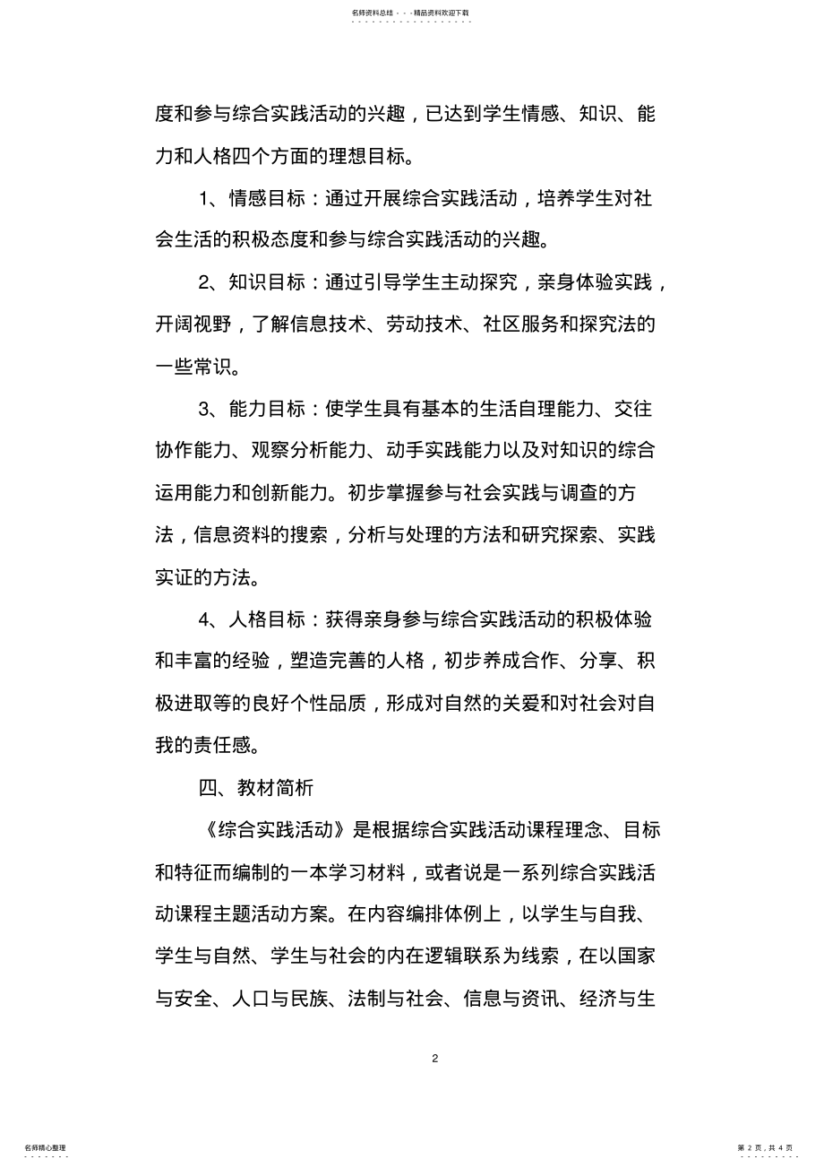 2022年2022年六年级综合实践活动教学工作计划 .pdf_第2页