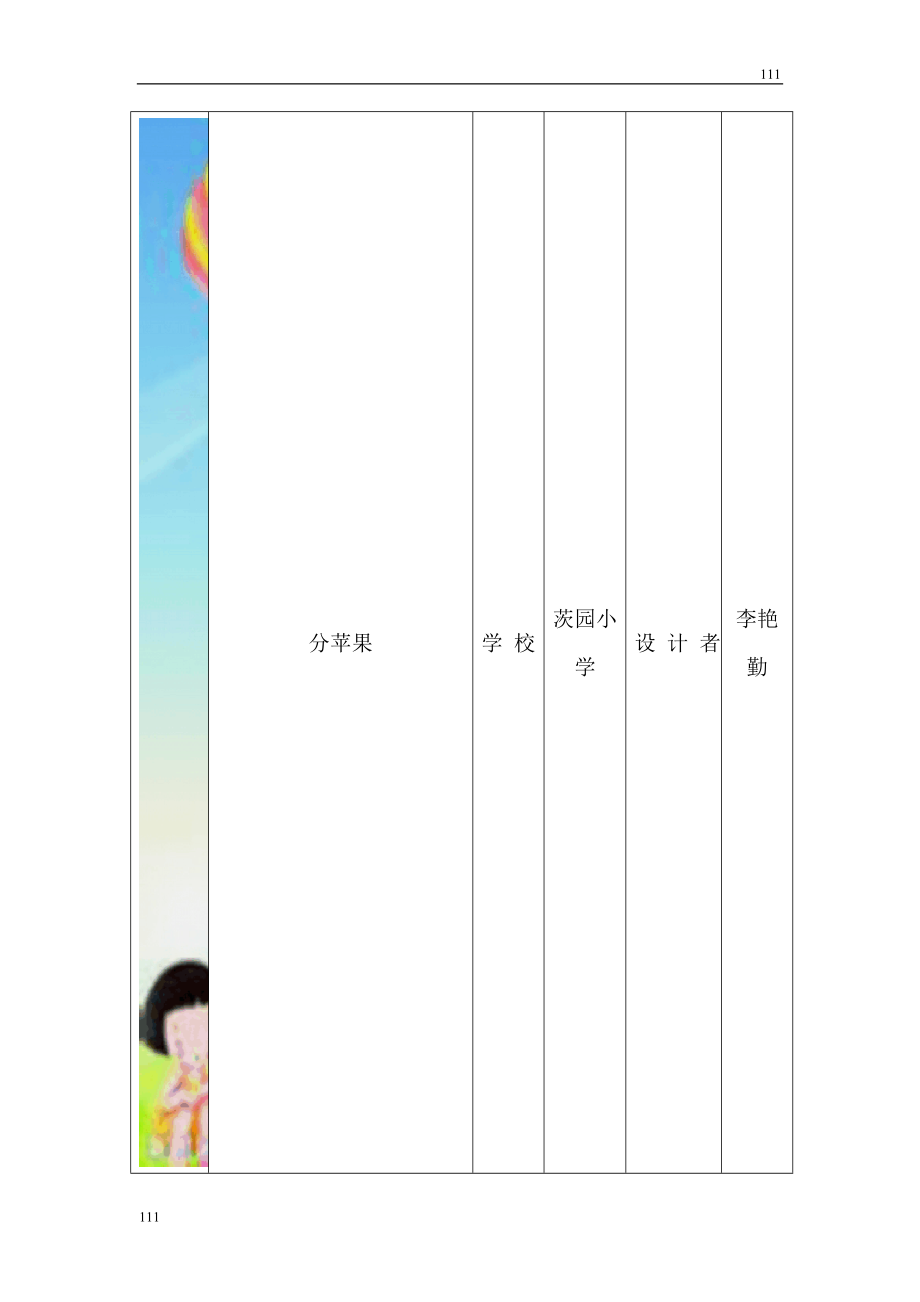 最新新版北师大版二年级下册数学教案教学设计表格版可编辑打印.doc_第1页