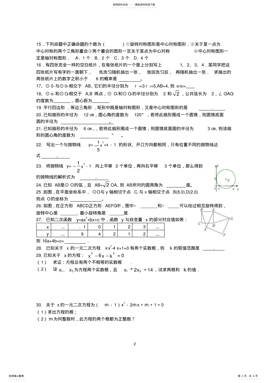 2022年2022年九年级数学易错题 .pdf_第2页