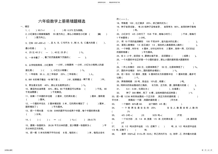 2022年2022年六年级数学上册易错题精选 .pdf_第1页