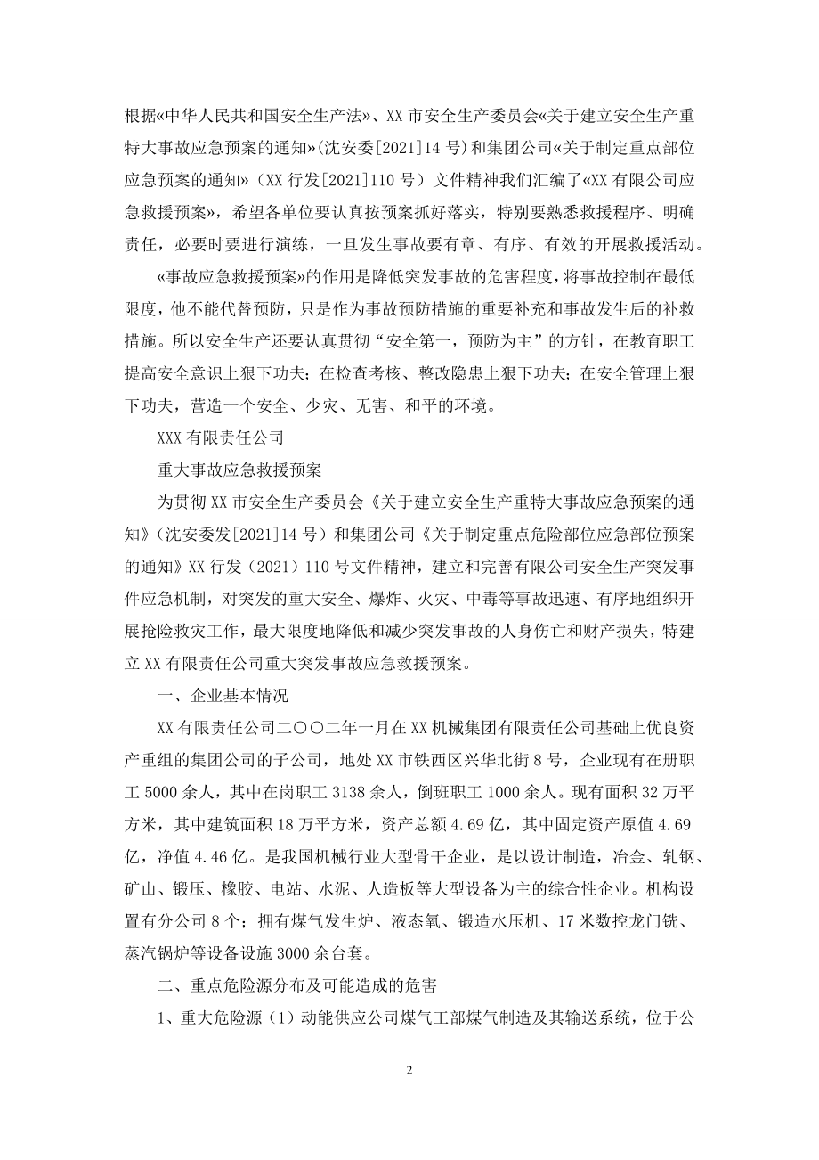 公司应急预案汇编.docx_第2页