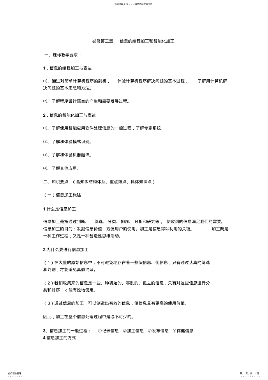 2022年必修第三章 .pdf_第1页