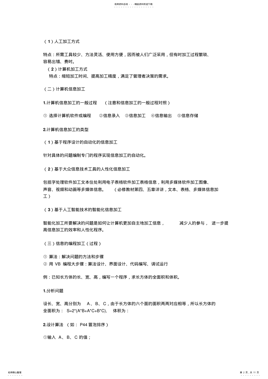 2022年必修第三章 .pdf_第2页