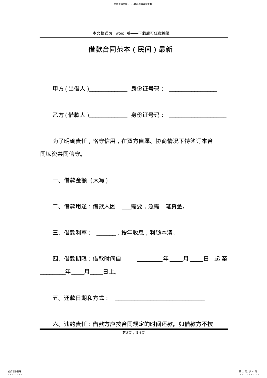 2022年2022年借款合同范本最新 .pdf_第2页