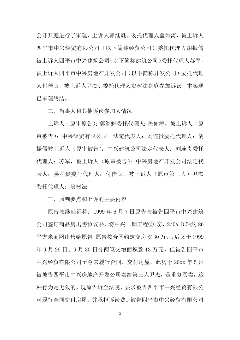 关于在法院实习报告汇编七篇.docx_第2页