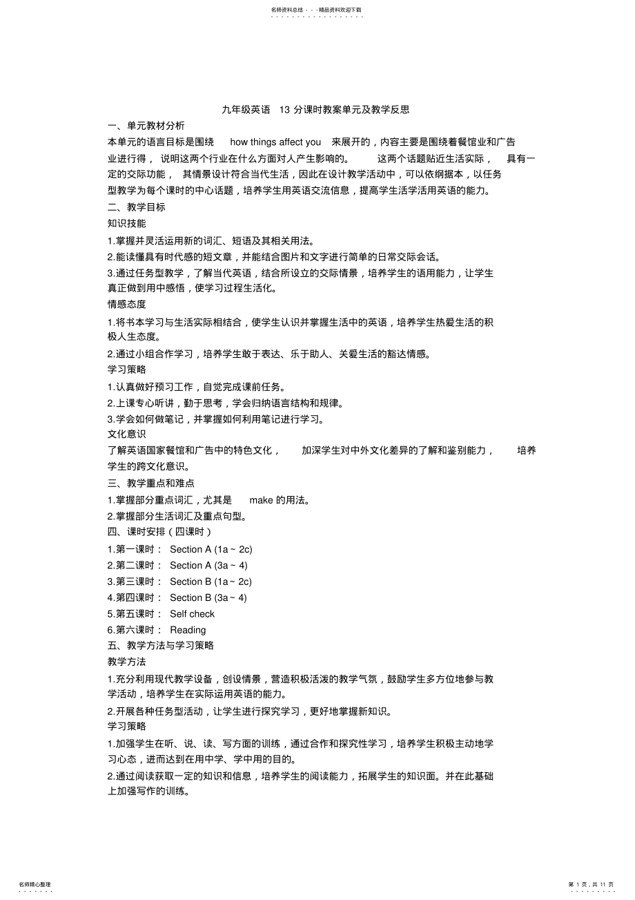 九年级英语分课时教案单元及教学反思 .pdf_第1页