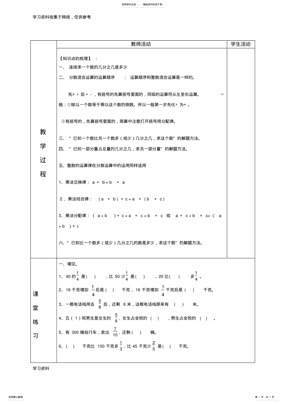 2022年2022年六年级数学上册分数的混合运算 .pdf_第1页