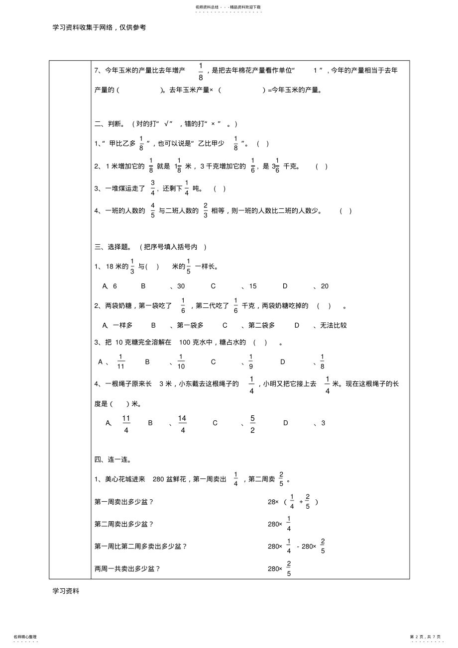 2022年2022年六年级数学上册分数的混合运算 .pdf_第2页