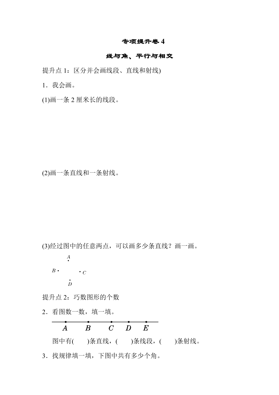 专项提升卷(4) .docx_第1页