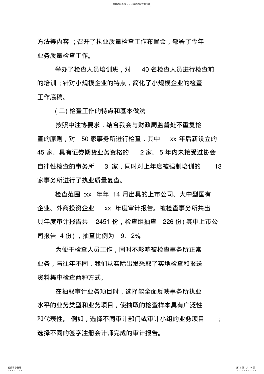 2022年2022年会计师事务所年度个人工作总结 .pdf_第2页