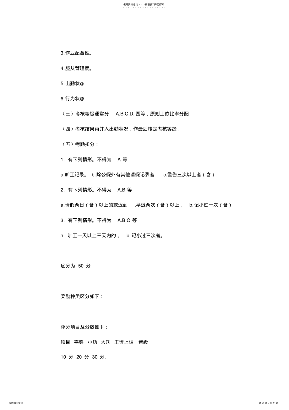 2022年2022年公司员工考核管理制度 .pdf_第2页