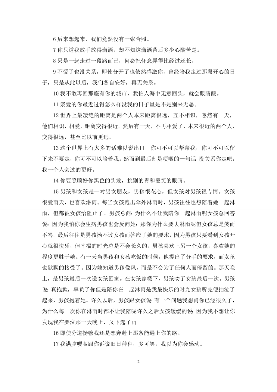 分手的伤感说说经典分手前的伤感说说3篇.docx_第2页