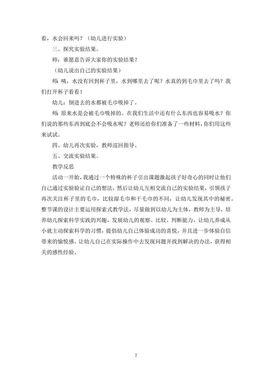 中班科学水到哪里去了教案反思.docx_第2页