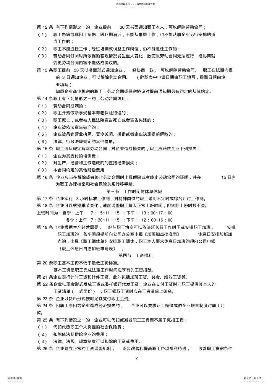 2022年总则.员工手册 .pdf_第2页