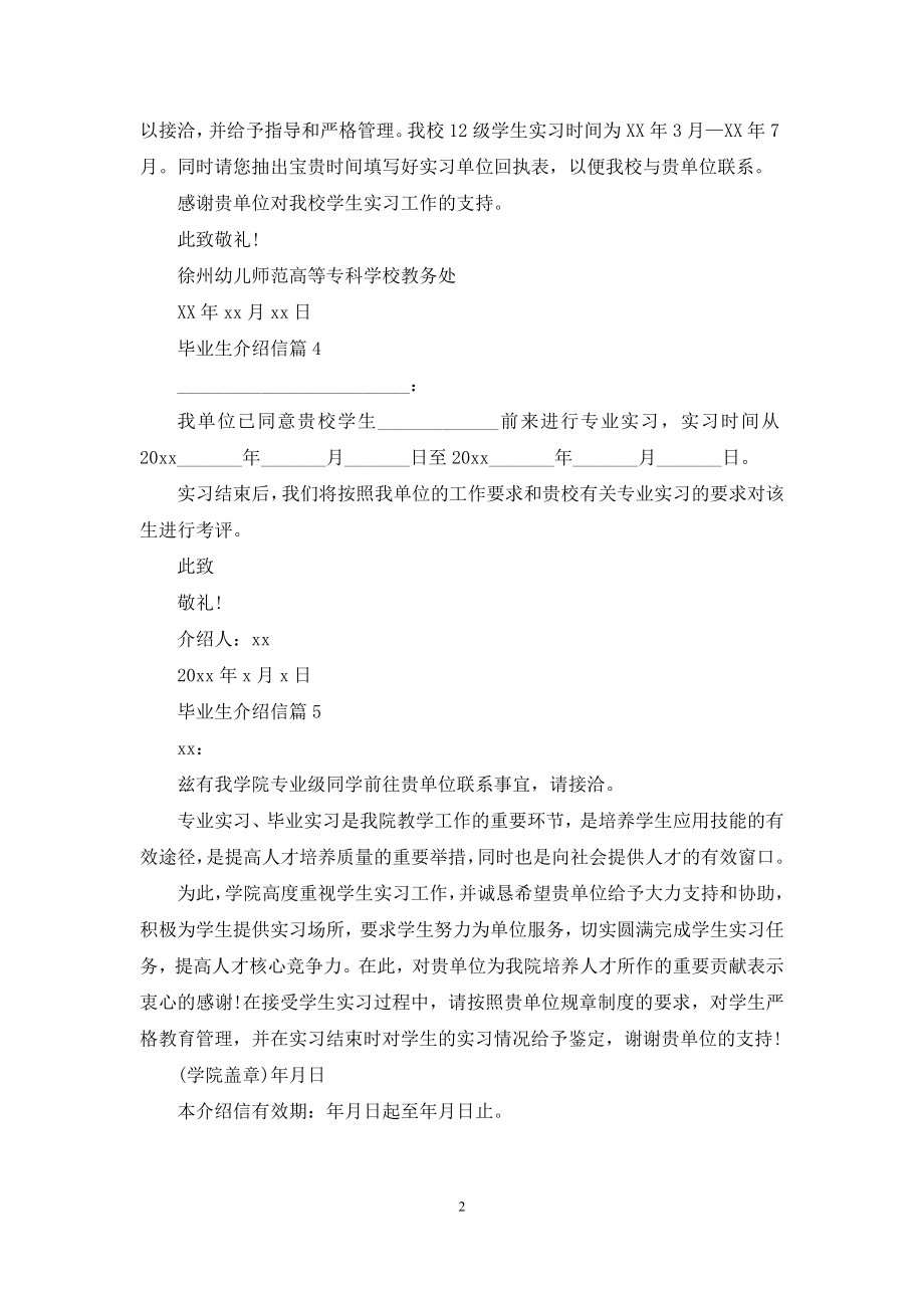 关于毕业生介绍信模板锦集5篇.docx_第2页