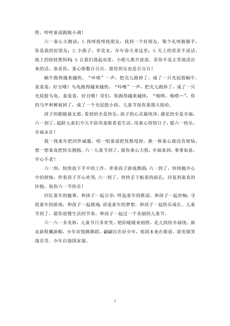 六一短信回想最美妙时光.docx_第2页