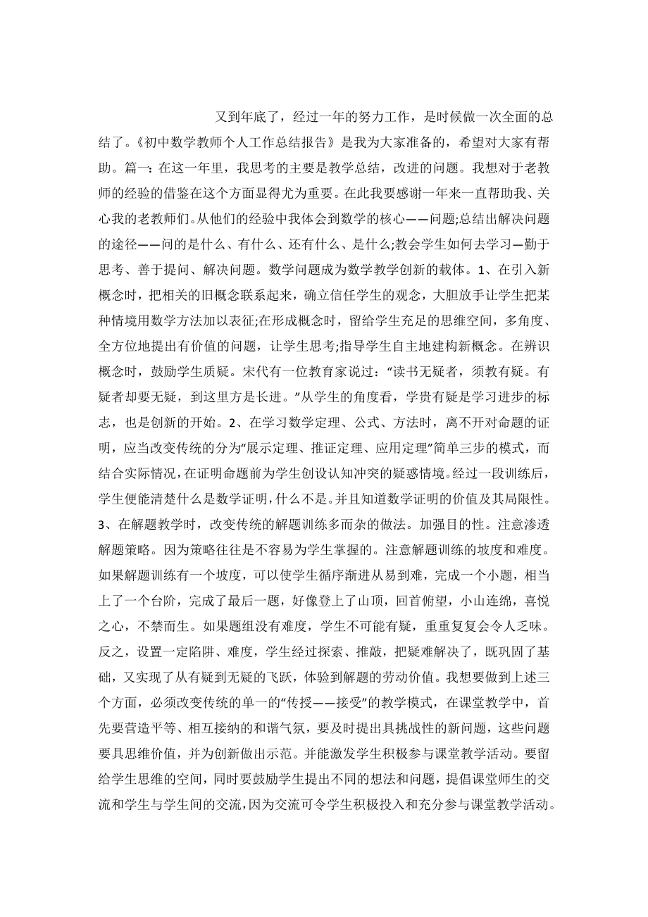 初中数学教师个人工作总结报告-.doc_第2页