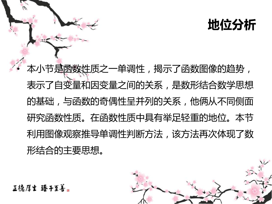 函数单调性教材分析ppt课件.ppt_第2页