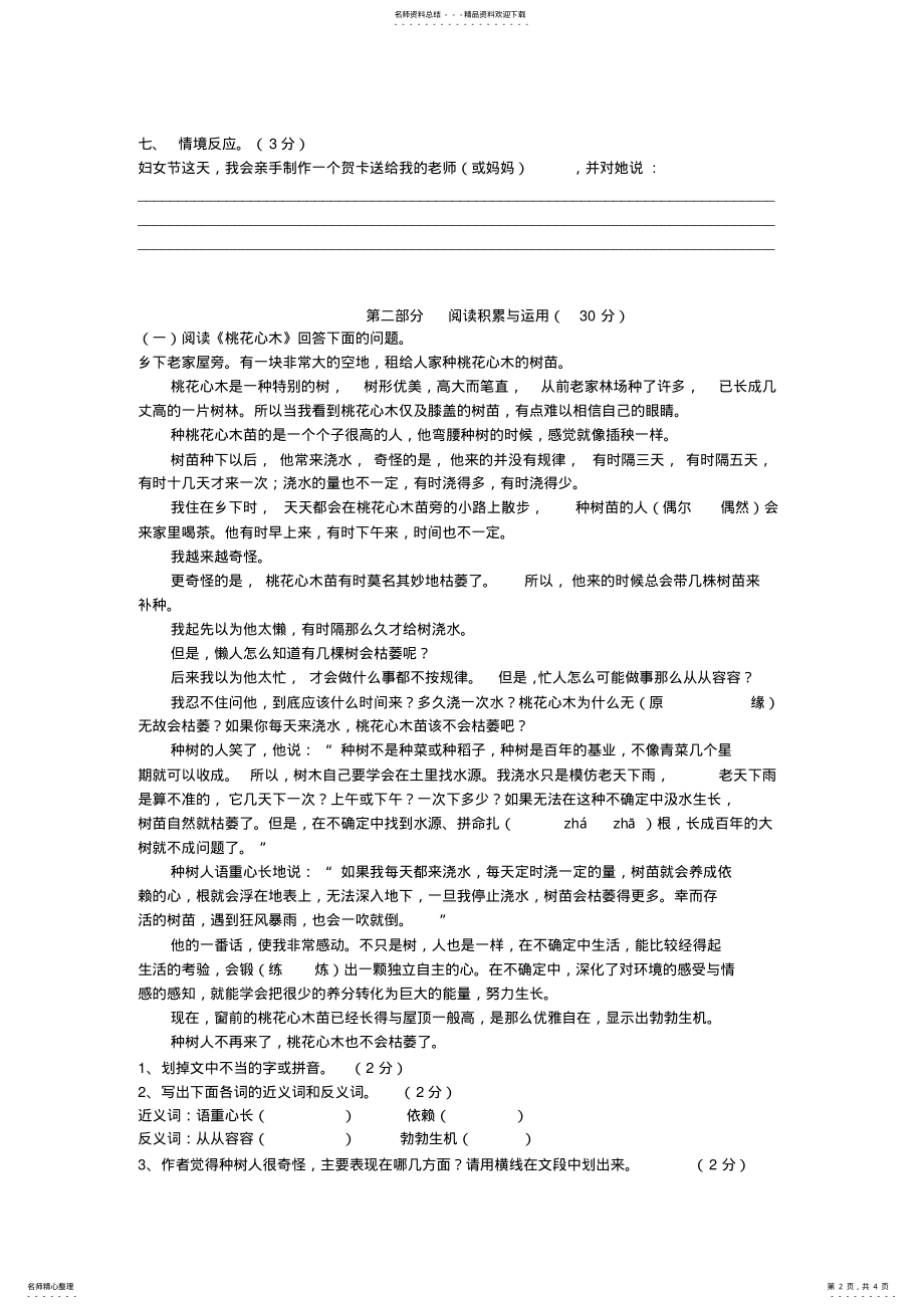 2022年2022年六年级语文下册第一单元基础练习题 .pdf_第2页