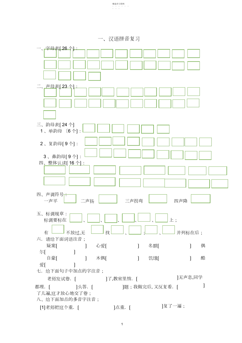 2022年拼音、汉字、词语训练广告语.docx_第1页