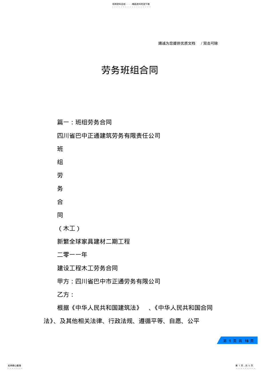 2022年2022年劳务班组合同 .pdf_第1页