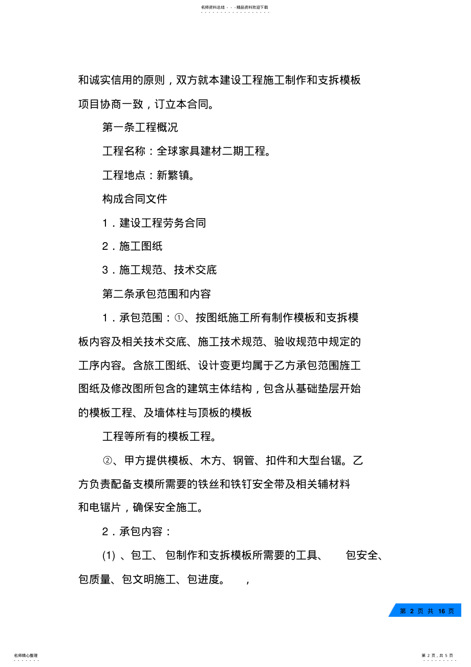 2022年2022年劳务班组合同 .pdf_第2页