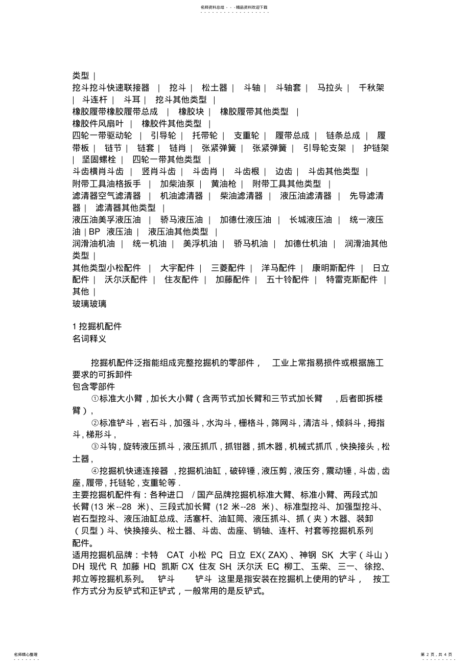 2022年挖掘机配件名称大全,推荐文档 .pdf_第2页