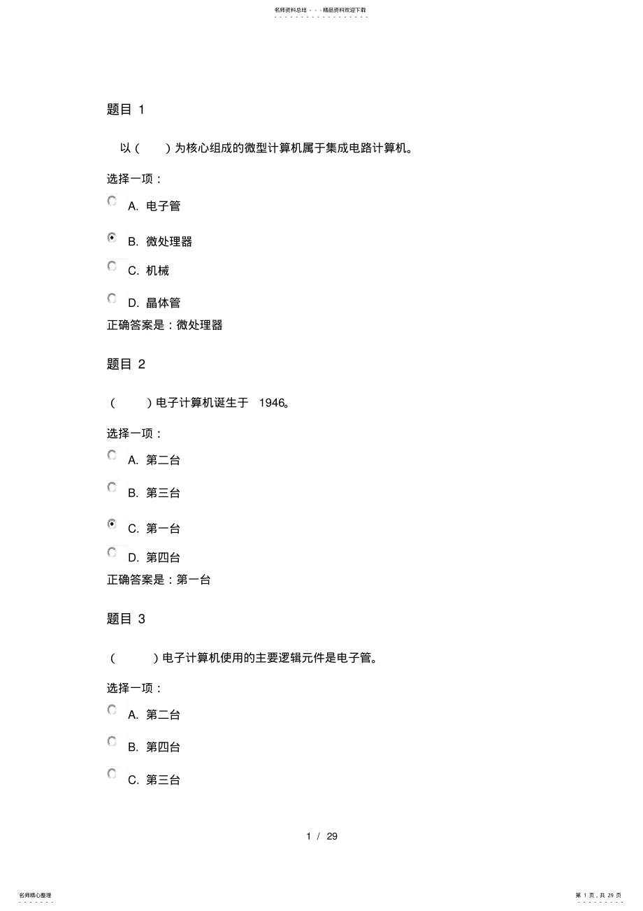 2022年2022年国家开放大学《计算机应用基础》形考作业一标准解答 .pdf_第1页