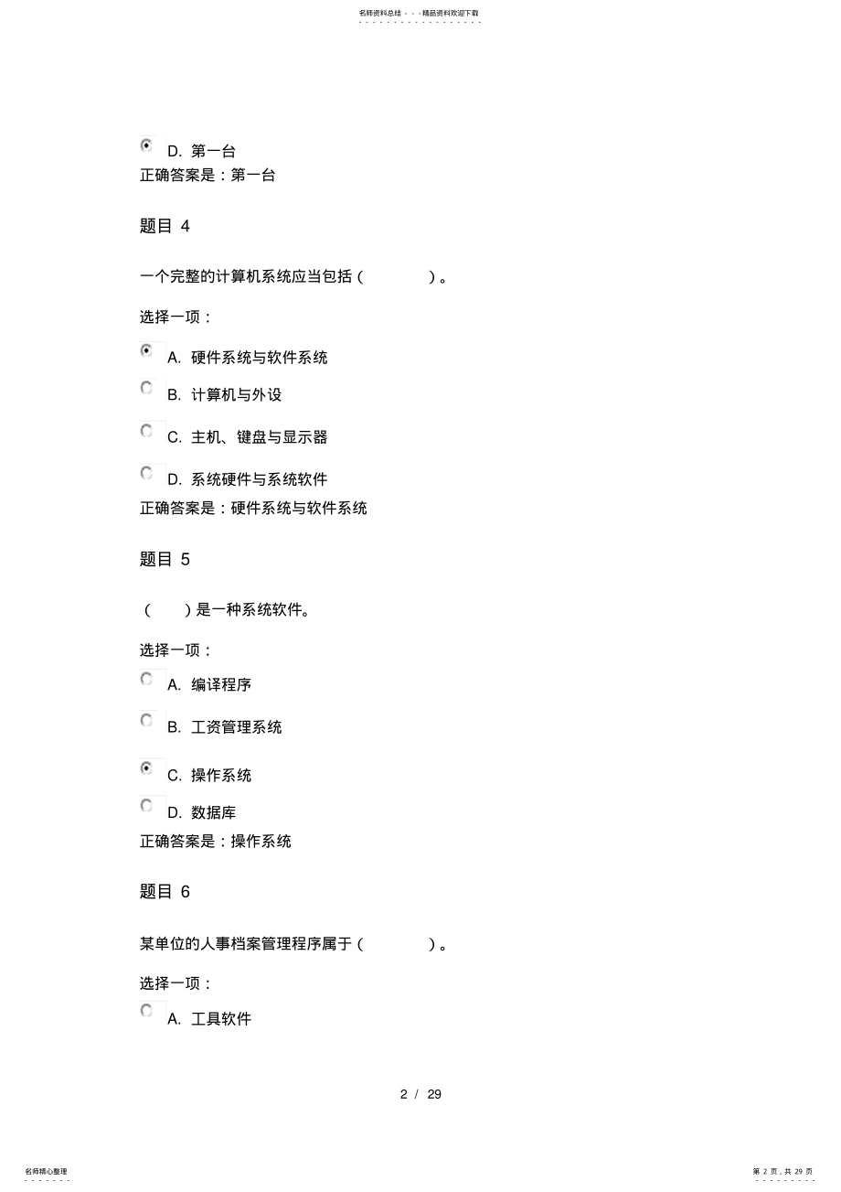 2022年2022年国家开放大学《计算机应用基础》形考作业一标准解答 .pdf_第2页