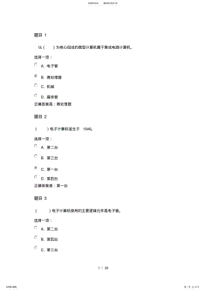 2022年2022年国家开放大学《计算机应用基础》形考作业一标准解答 .pdf