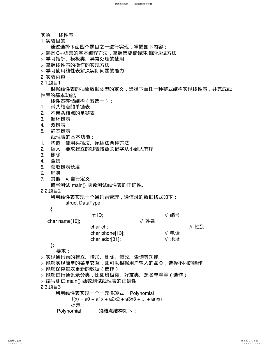 2022年数据结构实验题目 .pdf_第1页