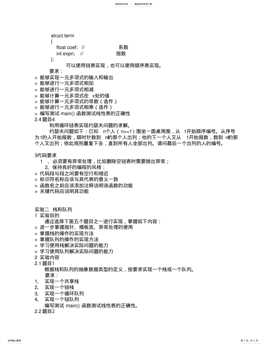 2022年数据结构实验题目 .pdf_第2页