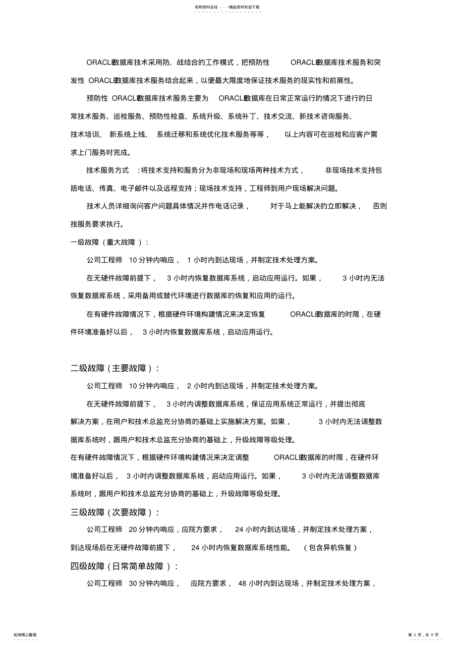 2022年数据库维保与数据库审计监控系统 .pdf_第2页