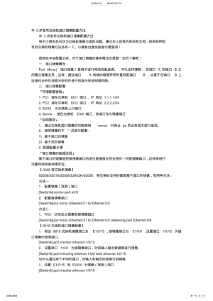 2022年2022年华三交换机端口镜像 .pdf