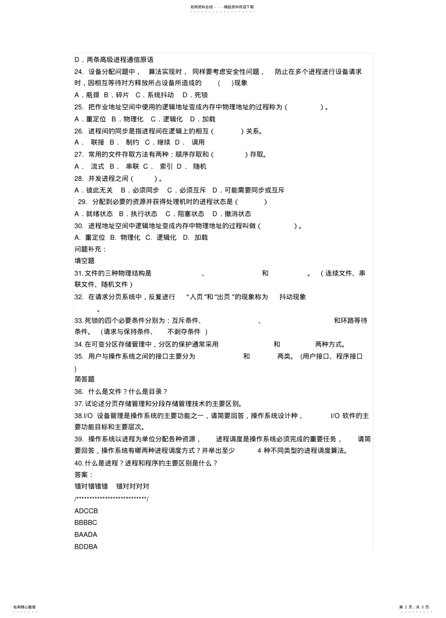 2022年操作系统原理题目及答案 .pdf_第2页