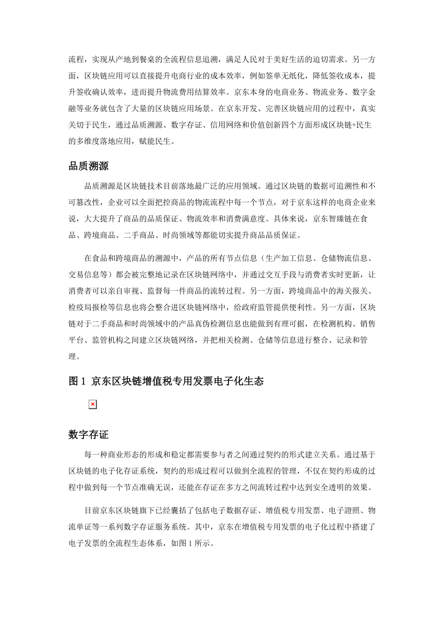 区块链+民生的产业创新发展.docx_第2页