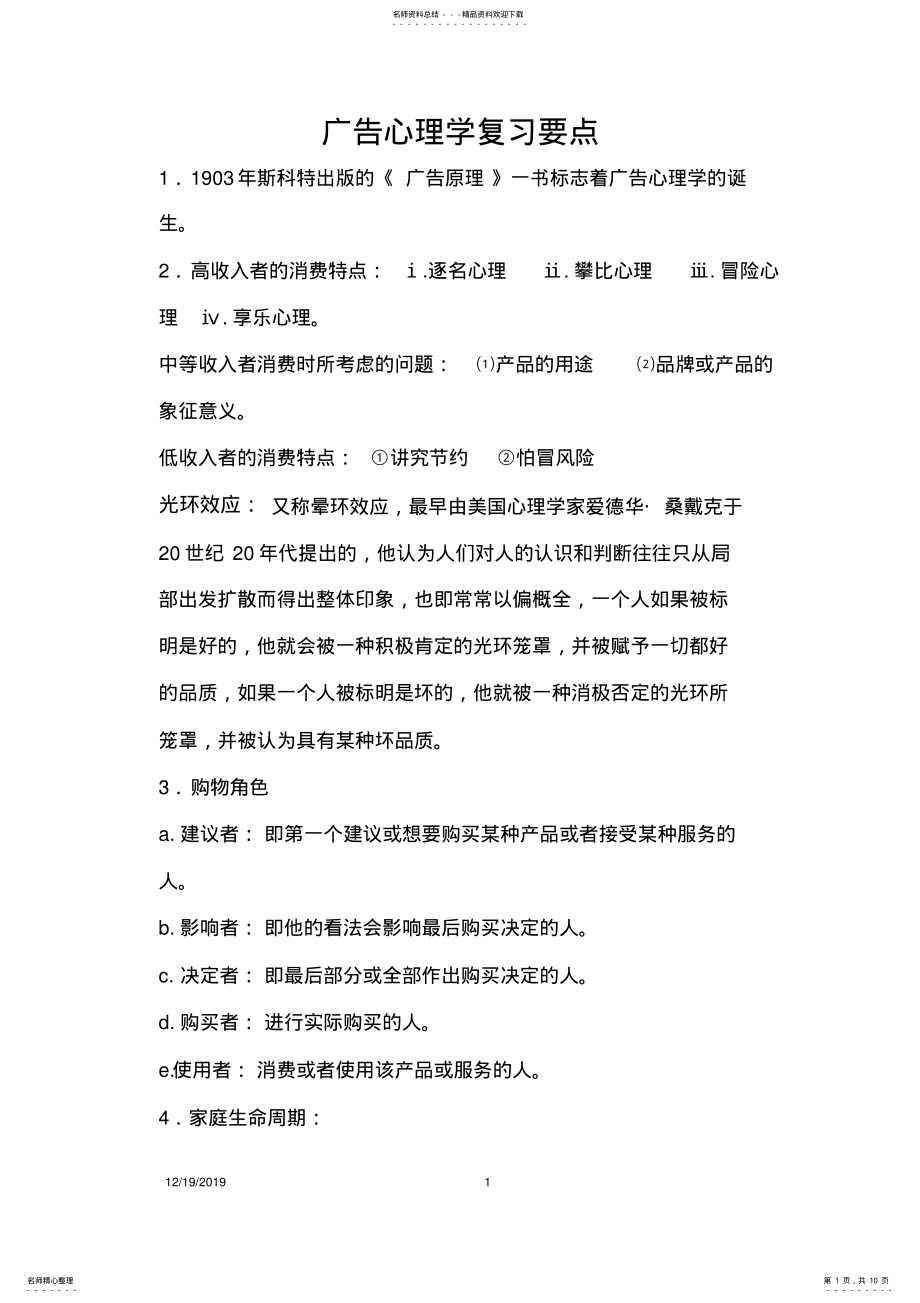 2022年2022年广告心理学复习要点_共页 .pdf_第1页